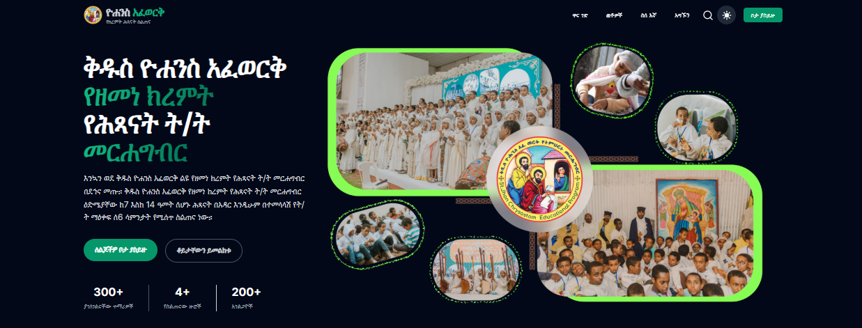 Hamere berhan reservation site